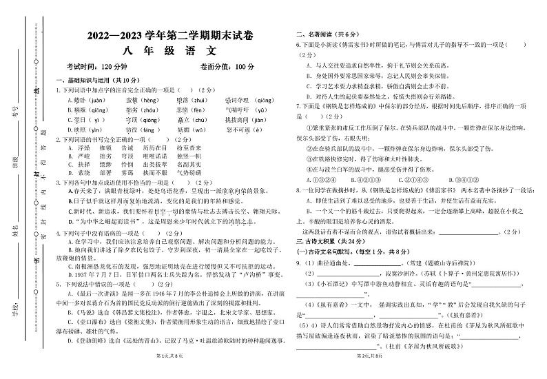 2022—2023学年第二学期语文期末试卷(无答案)01