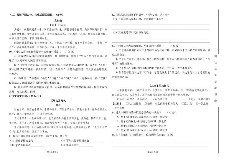 2022—2023学年第二学期语文期末试卷(无答案)02
