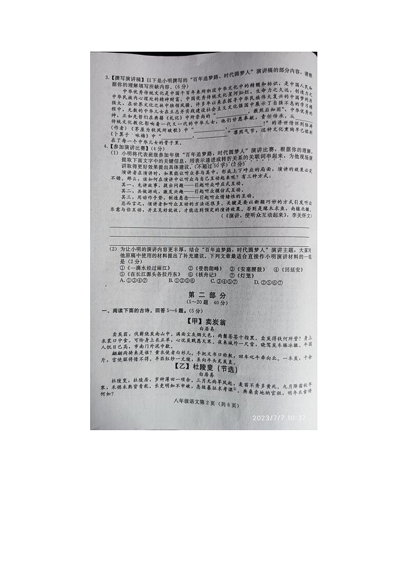 2022---2023学年度第二学期八年级语文学情检测试卷(无答案)第2页