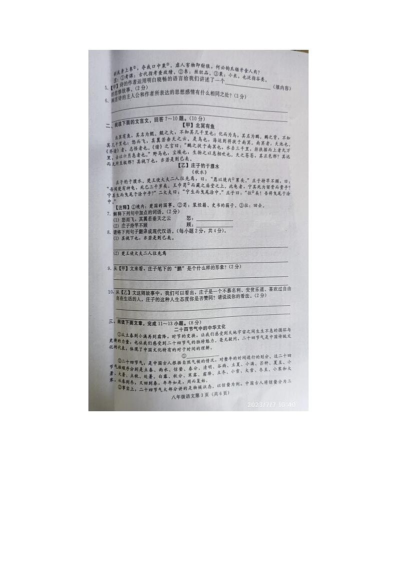 2022---2023学年度第二学期八年级语文学情检测试卷(无答案)第3页