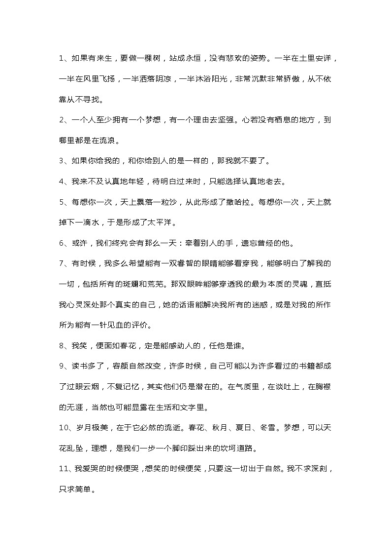 初中语文作文素材:三毛的50句经典美文第1页