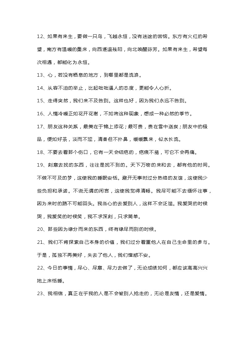 初中语文作文素材:三毛的50句经典美文第2页