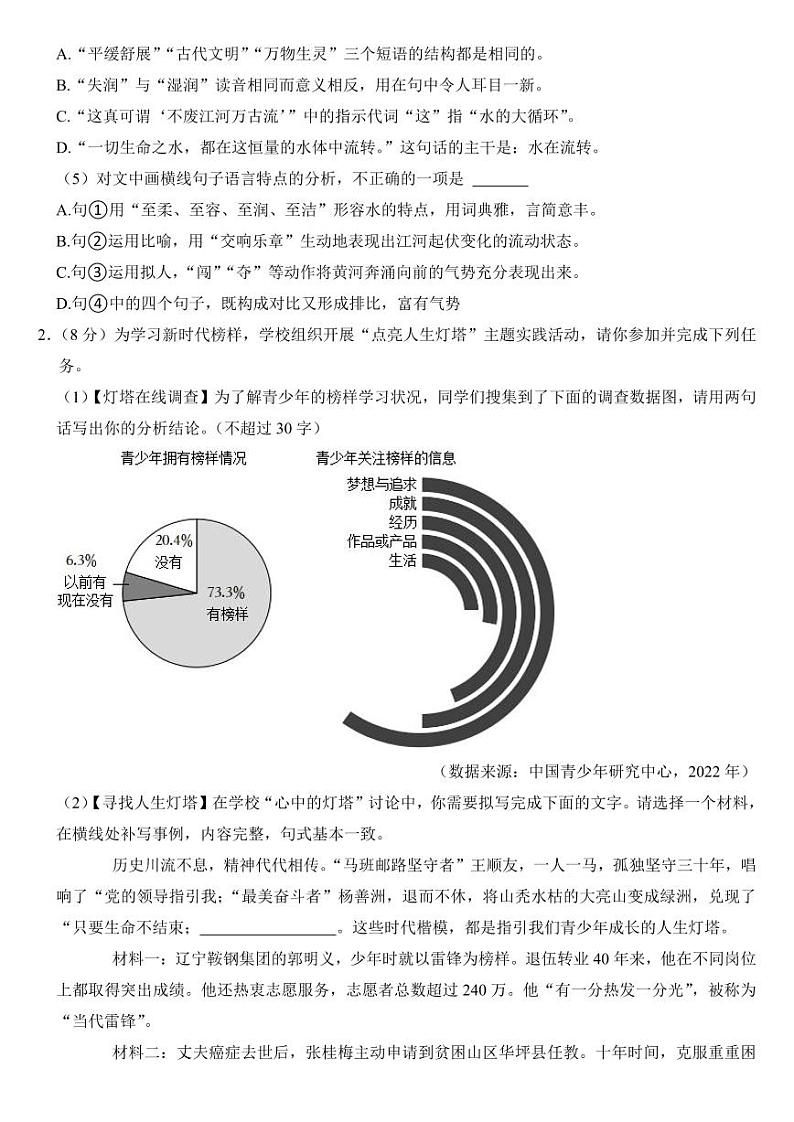 2023年山东省潍坊市中考语文试卷附参考答案02