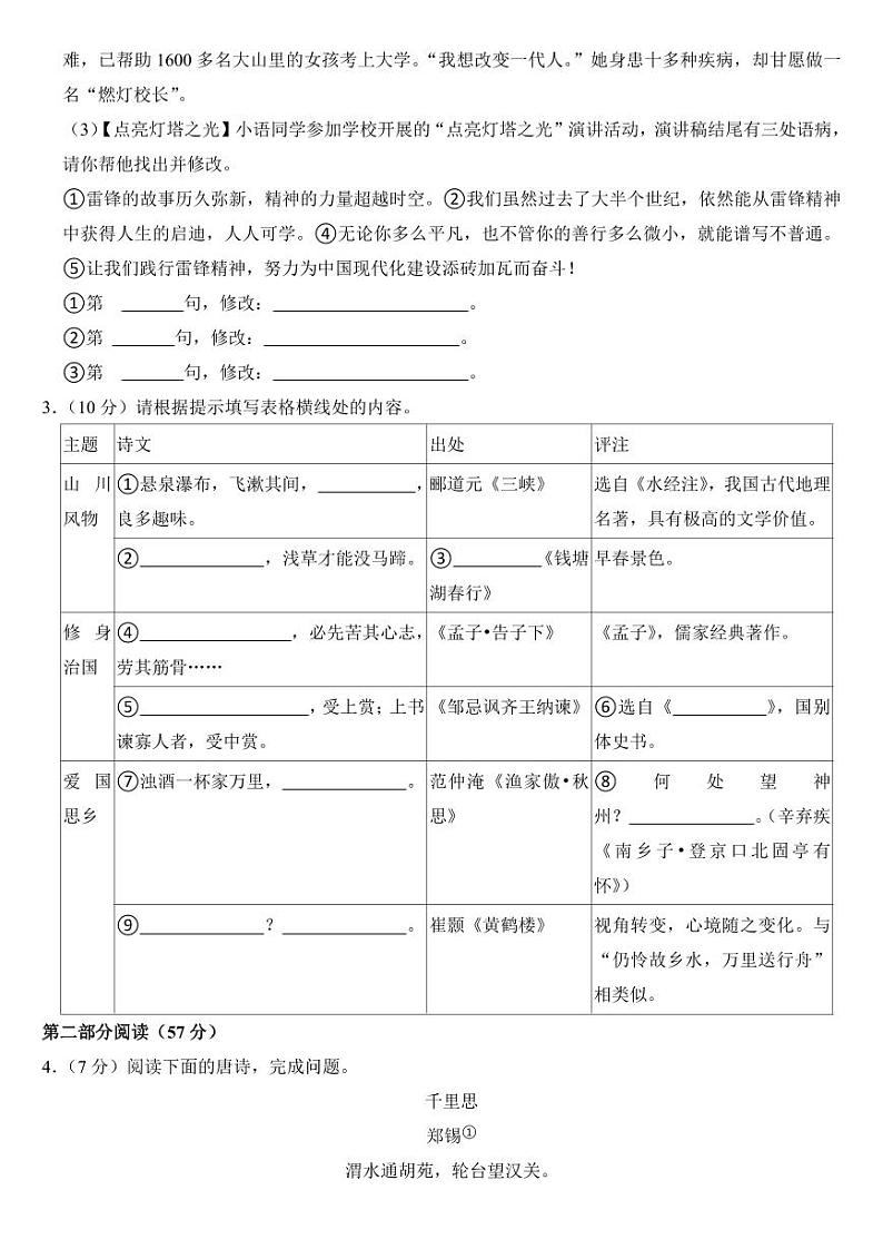 2023年山东省潍坊市中考语文试卷附参考答案03