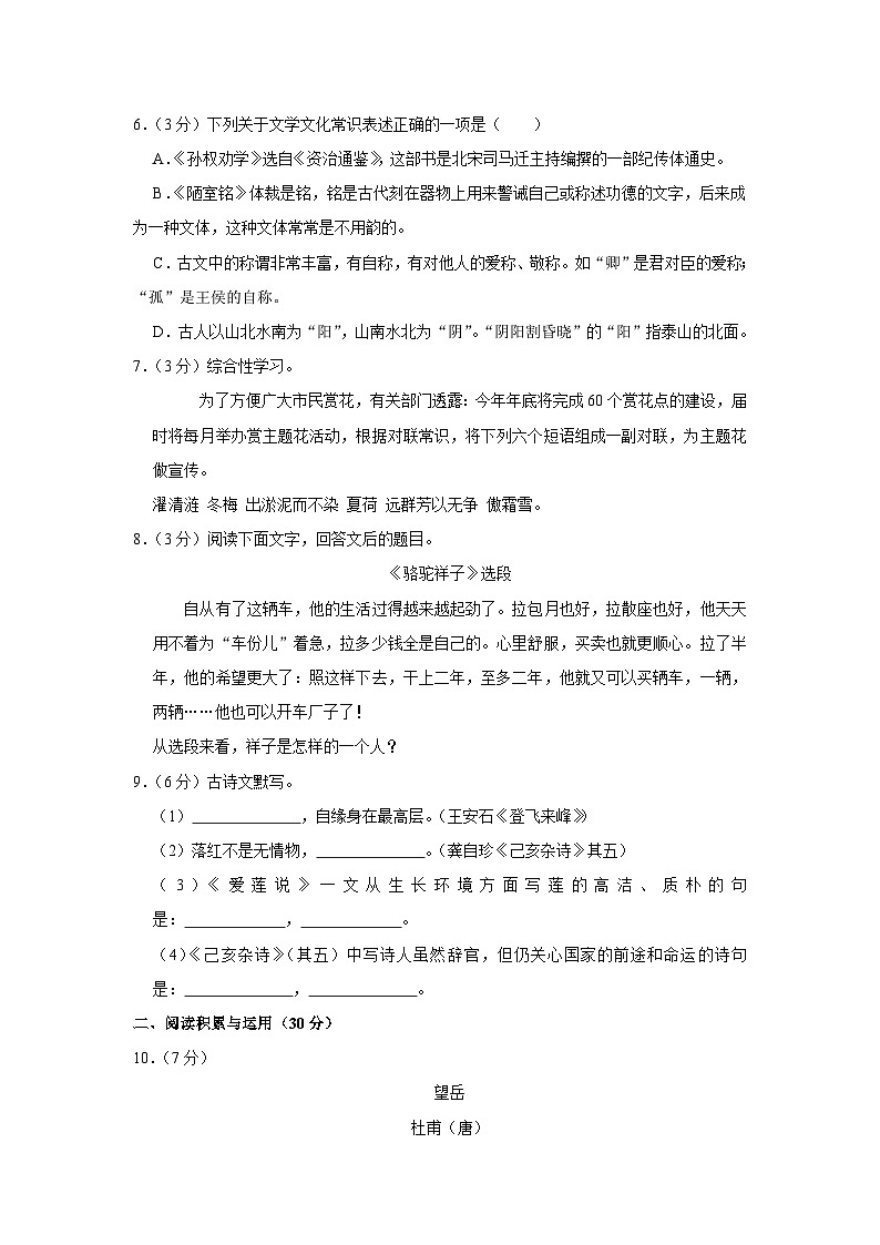2022-2023学年新疆和田地区七年级(下)期末语文试卷第2页