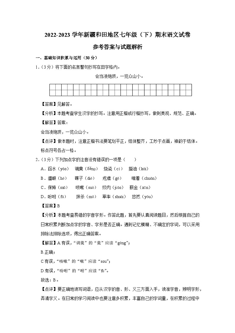 参考答案与试题解析第1页