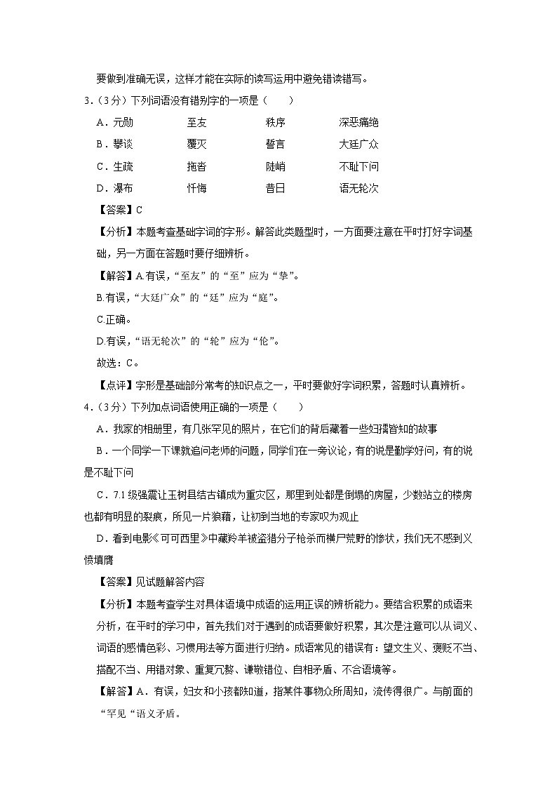 参考答案与试题解析第2页