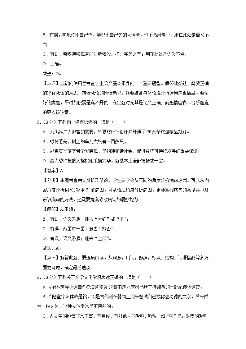 参考答案与试题解析第3页