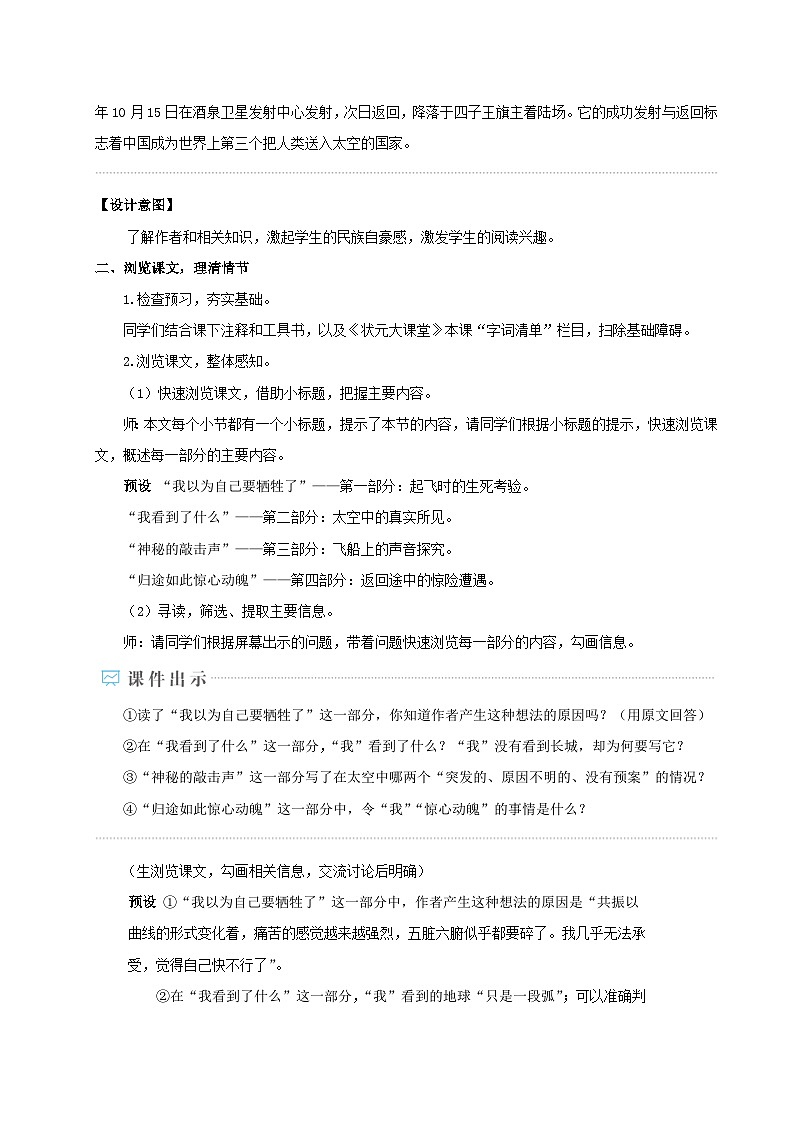 部编七年级语文下册第六单元23太空一日配套教案第2页