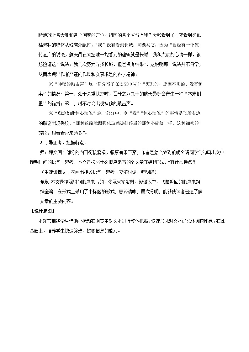 部编七年级语文下册第六单元23太空一日配套教案第3页