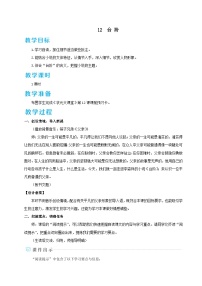 初中语文人教部编版七年级下册台阶优质教案及反思