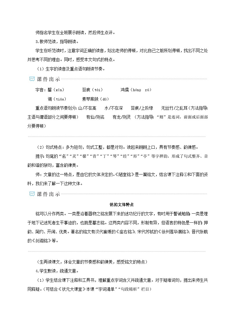 部编七年级语文下册第四单元17短文两篇配套教案02