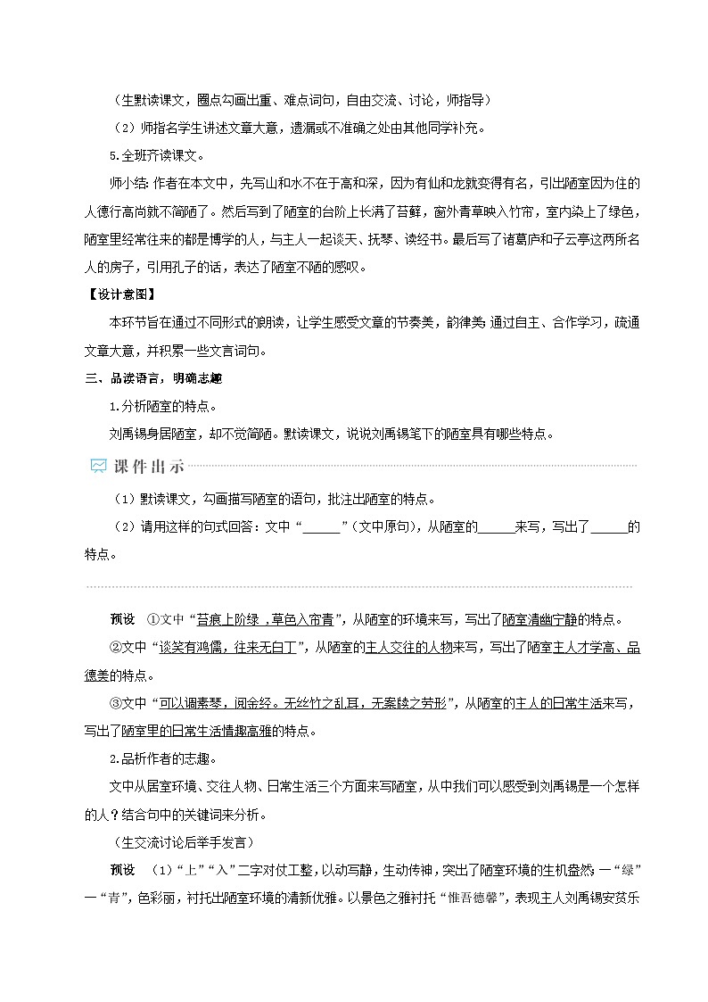 部编七年级语文下册第四单元17短文两篇配套教案03