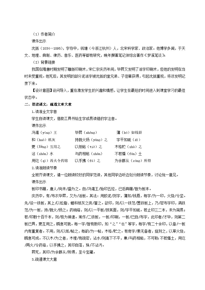 部编七年级语文下册第六单元25活板配套教案第2页
