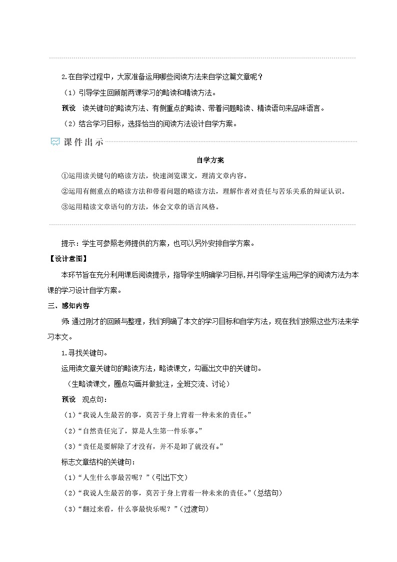 部编七年级语文下册第四单元16最苦与最乐配套教案02