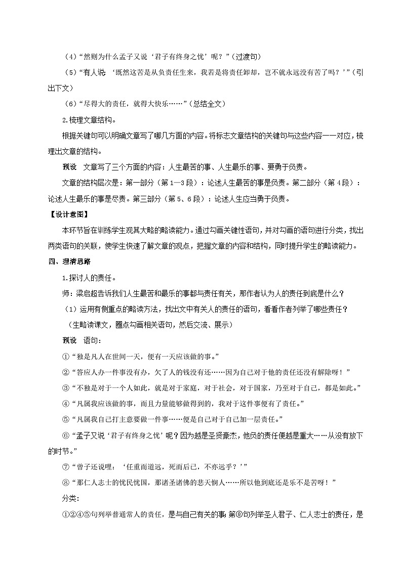 部编七年级语文下册第四单元16最苦与最乐配套教案03