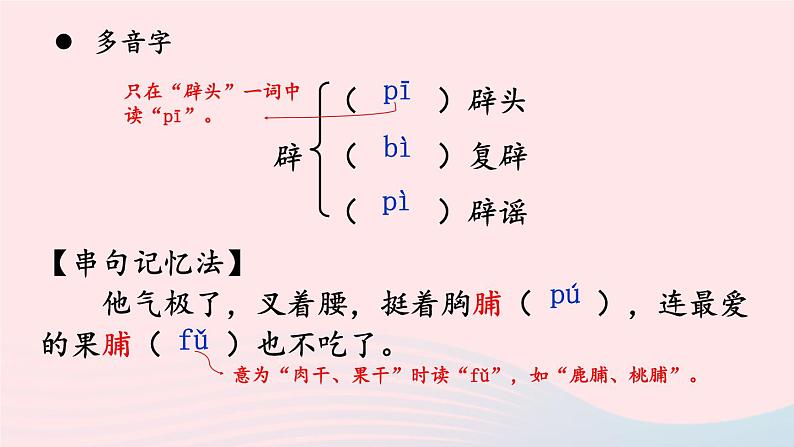 部编七年级语文下册第三单元10阿长与山海经考点精讲课件第8页