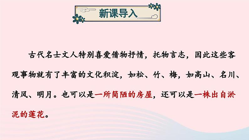 部编七年级语文下册第四单元17短文两篇考点精讲课件第2页