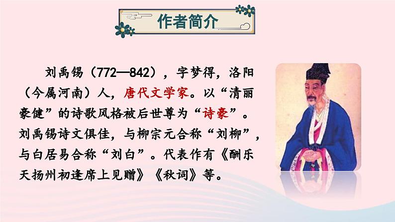 部编七年级语文下册第四单元17短文两篇考点精讲课件第5页