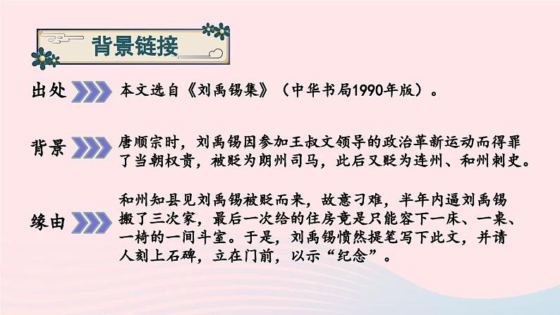 部编七年级语文下册第四单元17短文两篇考点精讲课件第6页