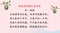 初中人教部编版驿路梨花获奖课件ppt