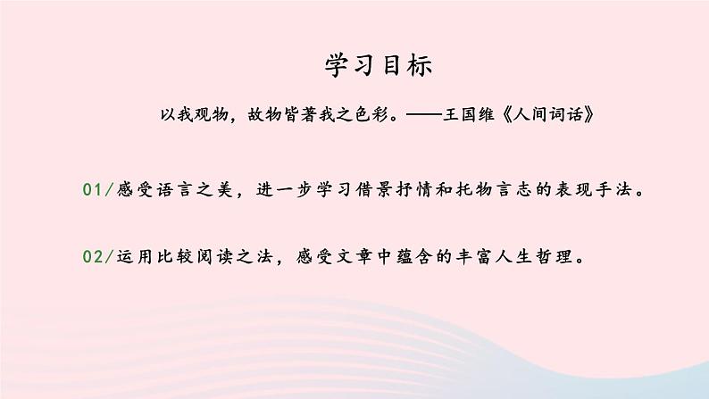 部编七年级语文下册第五单元主题阅读教学课件第2页
