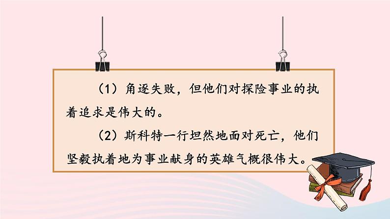 部编七年级语文下册第六单元22伟大的悲剧第2课时教学课件06
