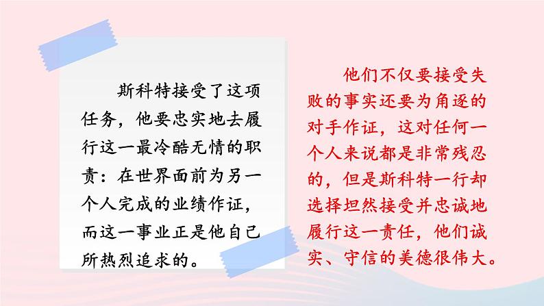 部编七年级语文下册第六单元22伟大的悲剧第2课时教学课件07