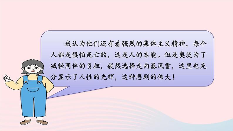部编七年级语文下册第六单元22伟大的悲剧第2课时教学课件08