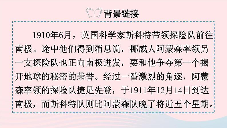 部编七年级语文下册第六单元22伟大的悲剧课件第5页