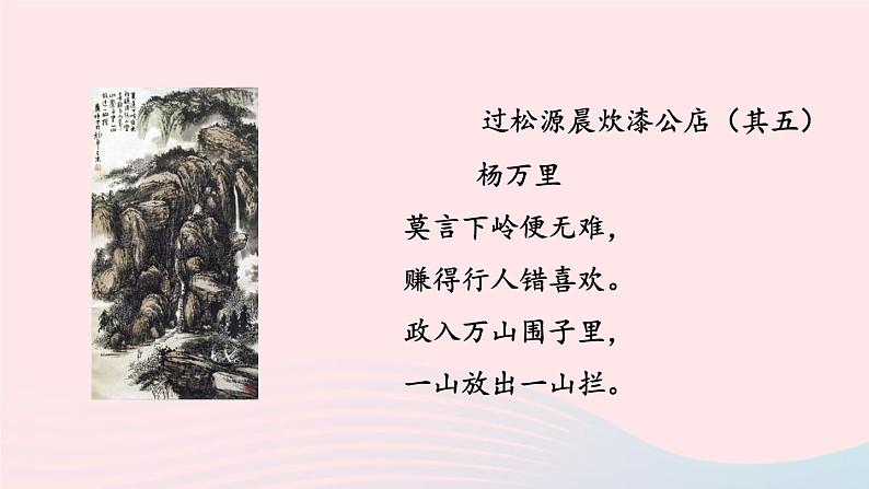 部编七年级语文下册第六单元课外古诗词诵读第2课时教学课件第5页