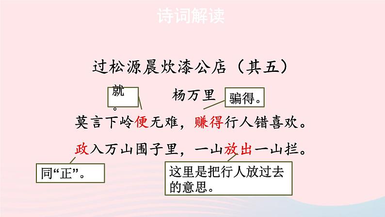 部编七年级语文下册第六单元课外古诗词诵读第2课时教学课件第7页