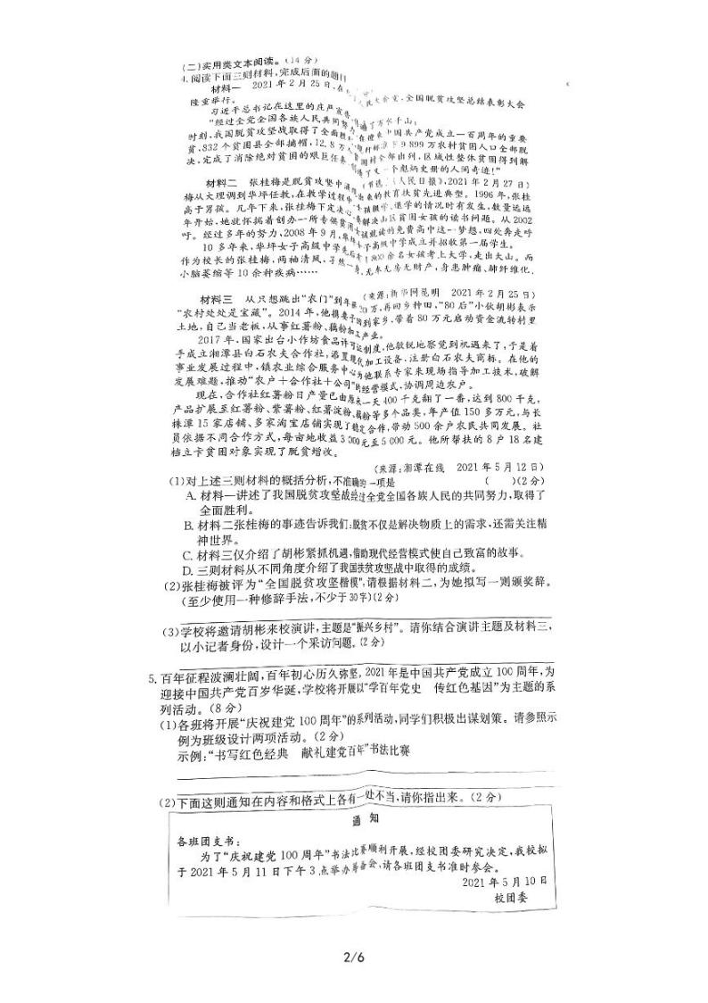 湘潭市2021年初中语文毕业学业考试试卷（无答案）02
