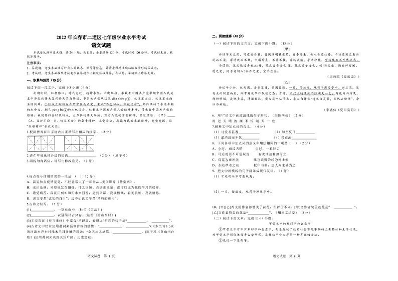 吉林省长春市二道区2022-2023学年七年级下学期学业期末考试语文试题(图片版含答案)01