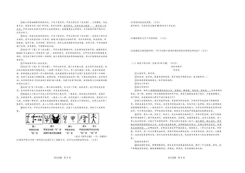 吉林省长春市二道区2022-2023学年七年级下学期学业期末考试语文试题(图片版含答案)02