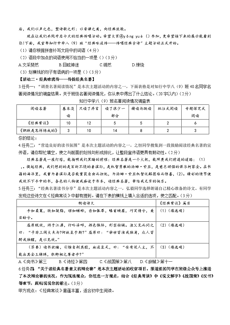 广东省东莞市2022-2023学年八年级下学期期末语文试题(含答案)02