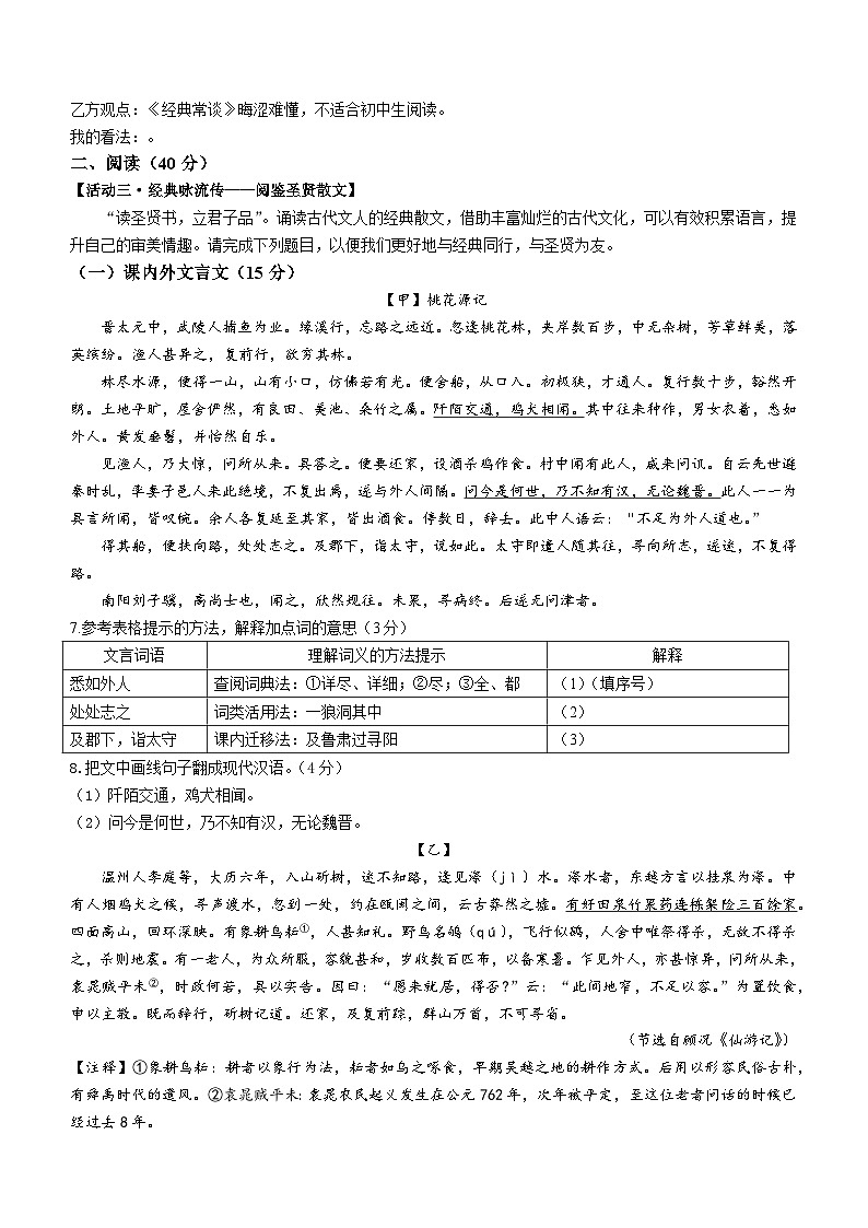 广东省东莞市2022-2023学年八年级下学期期末语文试题(含答案)03