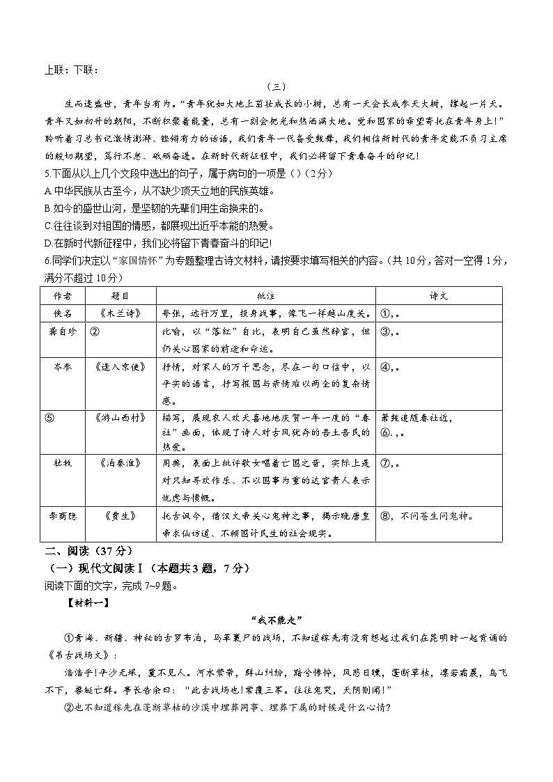 广西柳州市2022-2023学年七年级下学期期末语文试题(含答案)第2页