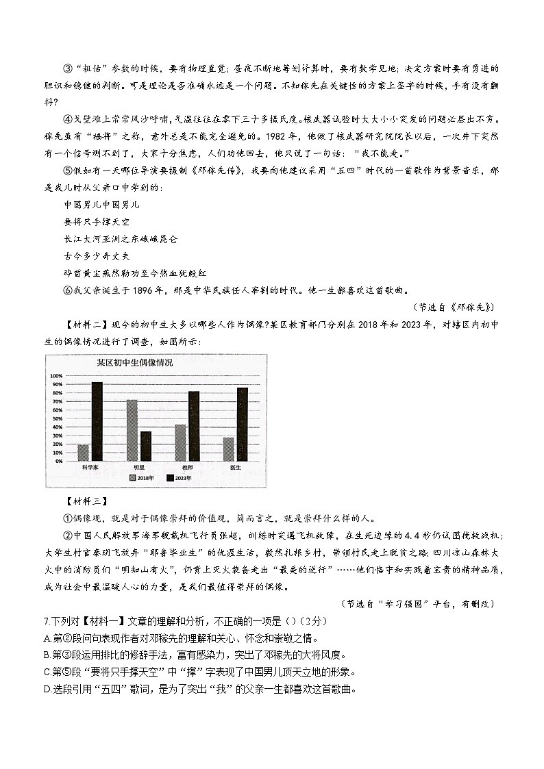 广西柳州市2022-2023学年七年级下学期期末语文试题(含答案)第3页
