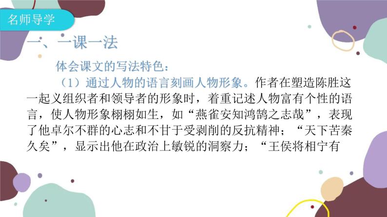 统编版语文九年级下册 22 陈涉世家课件.pptx统编版语文九年级下册 22 陈涉世家课件03