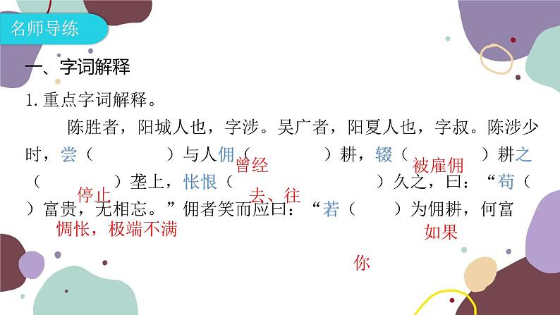 统编版语文九年级下册 22 陈涉世家课件.pptx统编版语文九年级下册 22 陈涉世家课件06