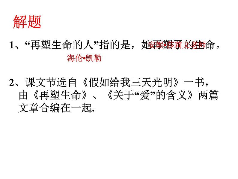 统编版七年级语文上册10再塑生命的人 课件.pptx统编版七年级语文上册10再塑生命的人 课件第3页