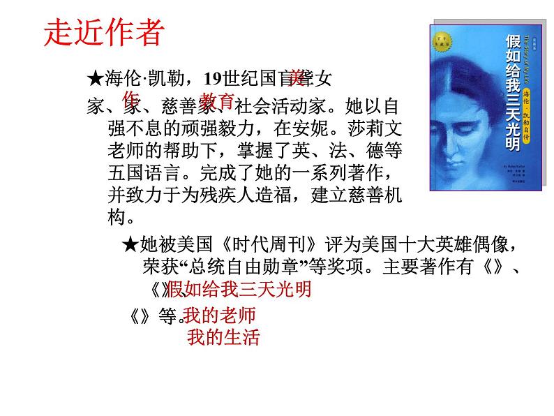 统编版七年级语文上册10再塑生命的人 课件.pptx统编版七年级语文上册10再塑生命的人 课件第4页