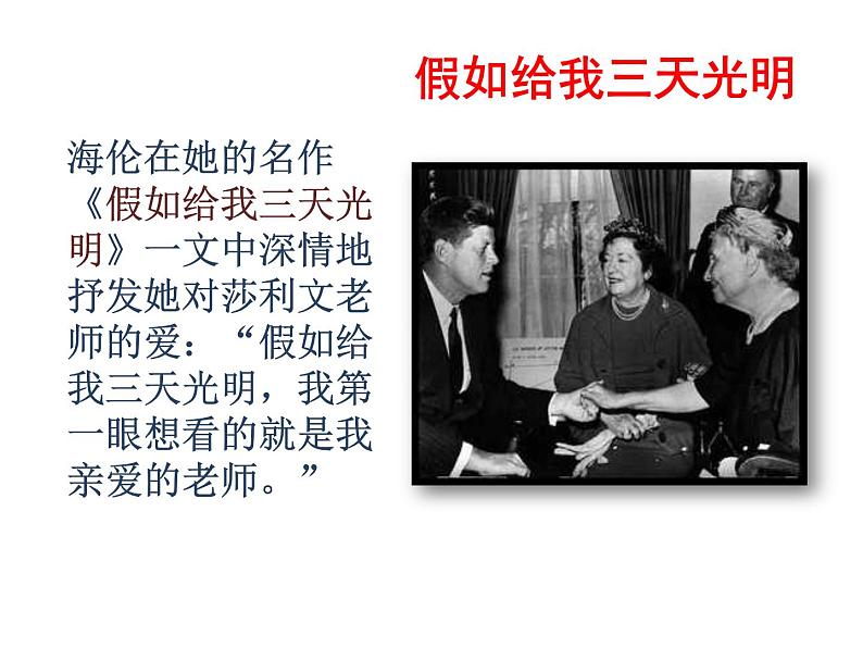 统编版七年级语文上册10再塑生命的人 课件.pptx统编版七年级语文上册10再塑生命的人 课件第6页