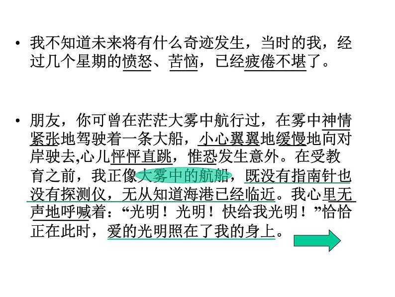 统编版七年级语文上册10再塑生命的人 课件.pptx统编版七年级语文上册10再塑生命的人 课件第8页
