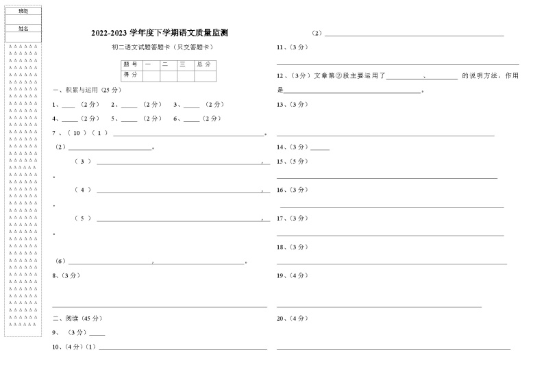 黑龙江省大庆市肇源县第四中学2022-2023学年度八年级下学期第一次月考语文试题01