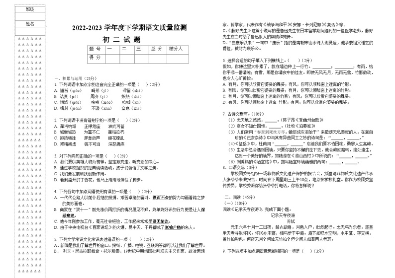 黑龙江省大庆市肇源县第四中学2022-2023学年度八年级下学期第一次月考语文试题01