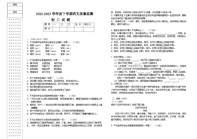 黑龙江省大庆市肇源县第四中学2022-2023学年度八年级下学期第一次月考语文试题01