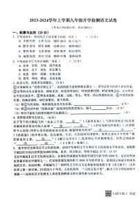 河南省郑州市第二初级中学2023-2024学年九年级上学期开学语文试题