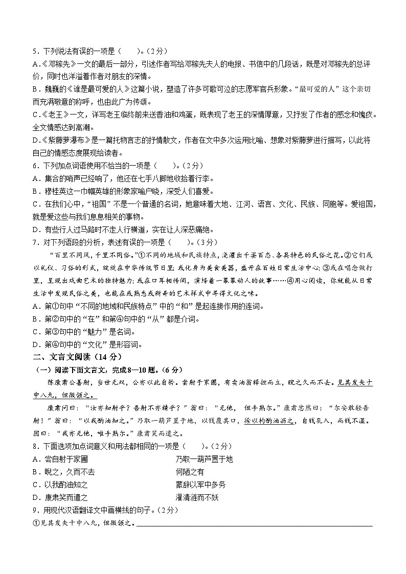 山东省威海市威海临港经济技术开发区2022-2023学年七年级下学期期末语文试题第2页